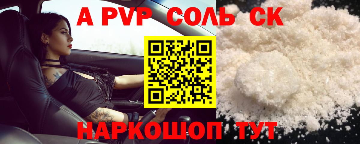 купить  сайты  А ПВП Соль  Костомукша  Вход с VPN  Alpha-PVP  А ПВП крисы CK  A-PVP крисы CK 