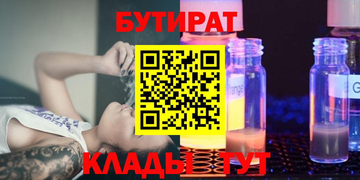 БУТИРАТ бутандиол  Вход с VPN  Костомукша 