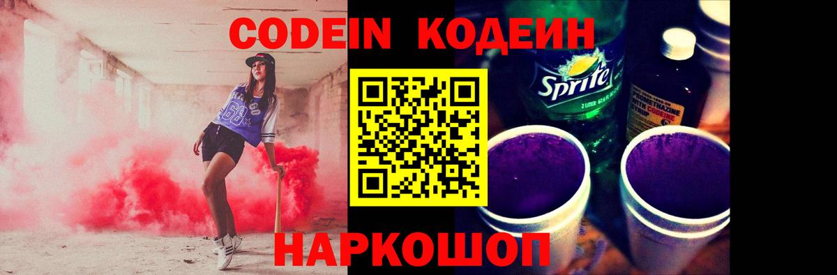 Codein Purple Drank Костомукша